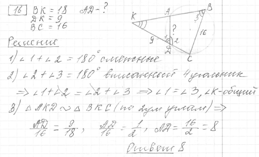 Решение задания 16, вариант 11 из сборника ОГЭ 2024 математика Ященко 36 вариантов