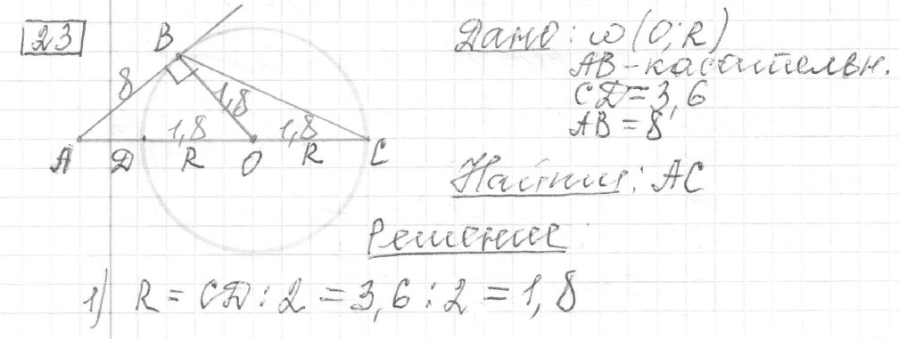 Решение задания 23, вариант 11, из сборника «ОГЭ 2024 математика Ященко 36 вариантов»