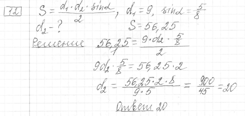 Решение задания 12, вариант 12, из сборника «ОГЭ 2024 математика Ященко 36 вариантов»
