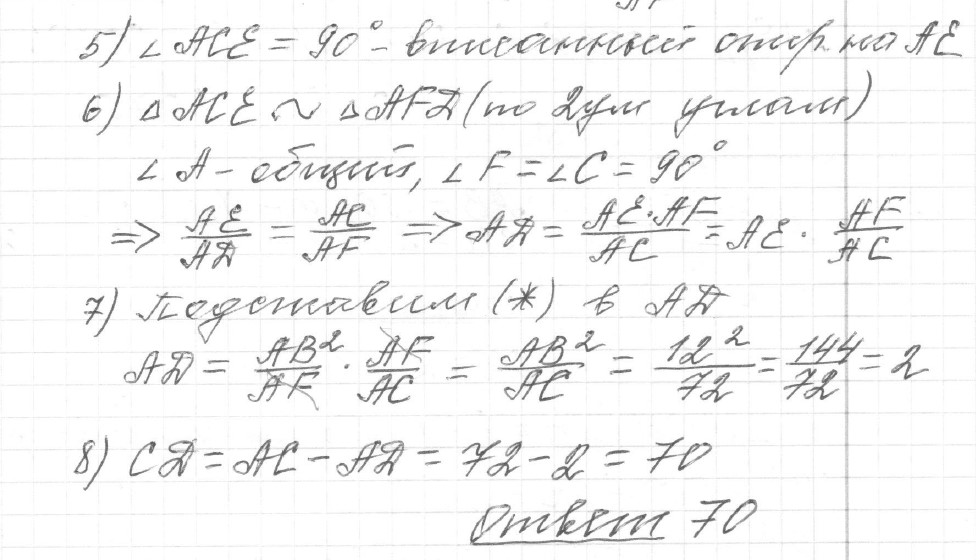 Решение задания 25, вариант 12 из сборника ОГЭ 2024 математика Ященко 36 вариантов - картинка 2