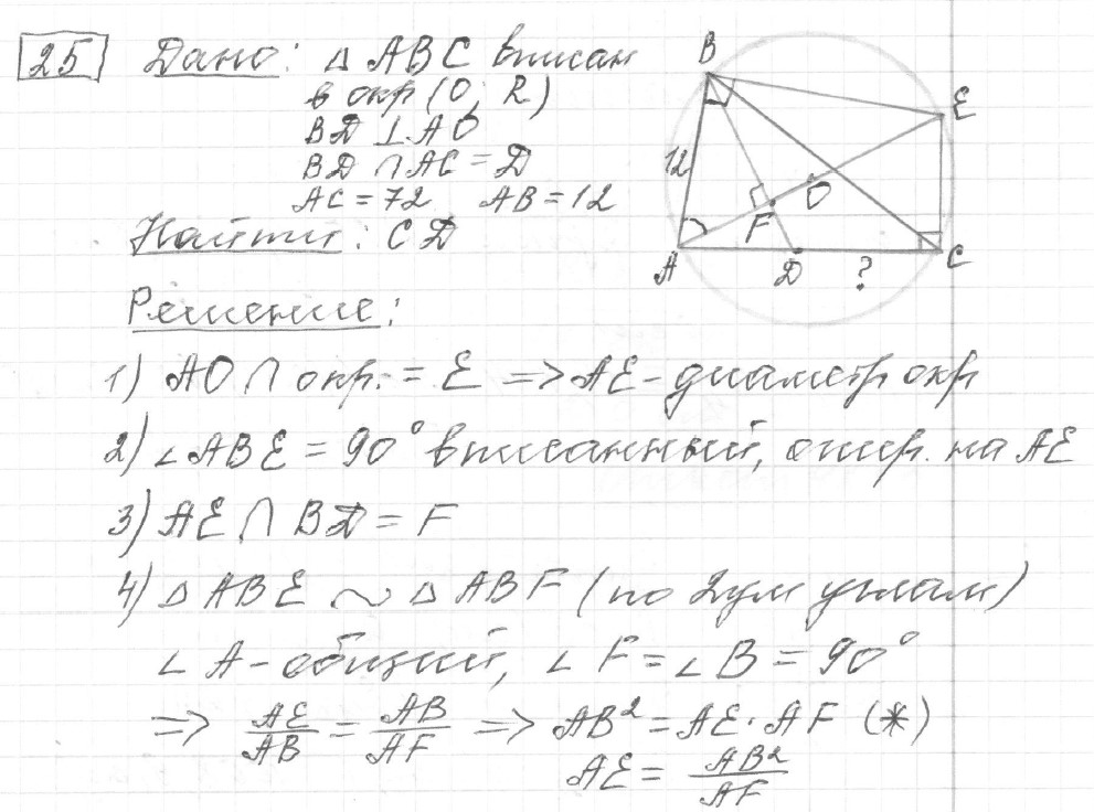 Решение задания 25, вариант 12 из сборника ОГЭ 2024 математика Ященко 36 вариантов