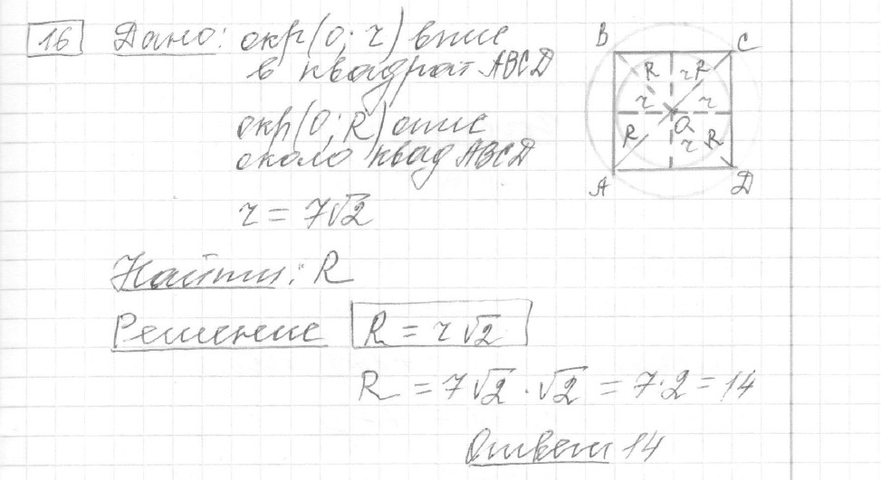 Решение задания 16, вариант 15, из сборника «ОГЭ 2024 математика Ященко 36 вариантов»