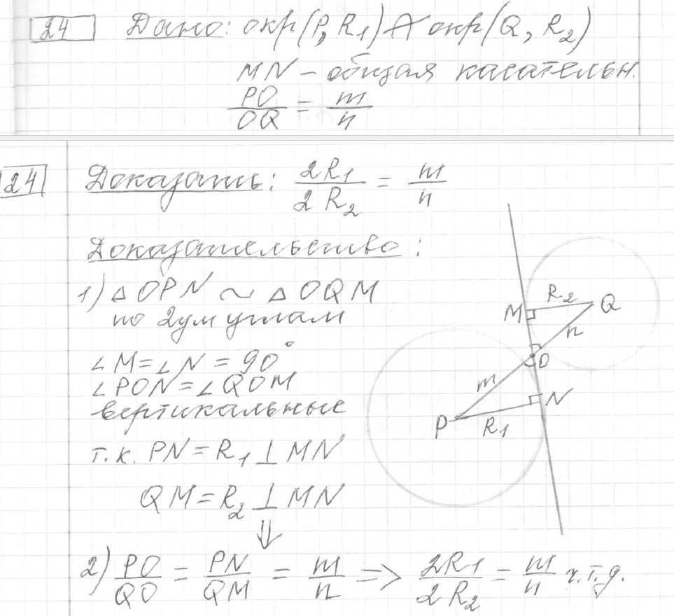 Решение задания 24, вариант 15 из сборника ОГЭ 2024 математика Ященко 36 вариантов