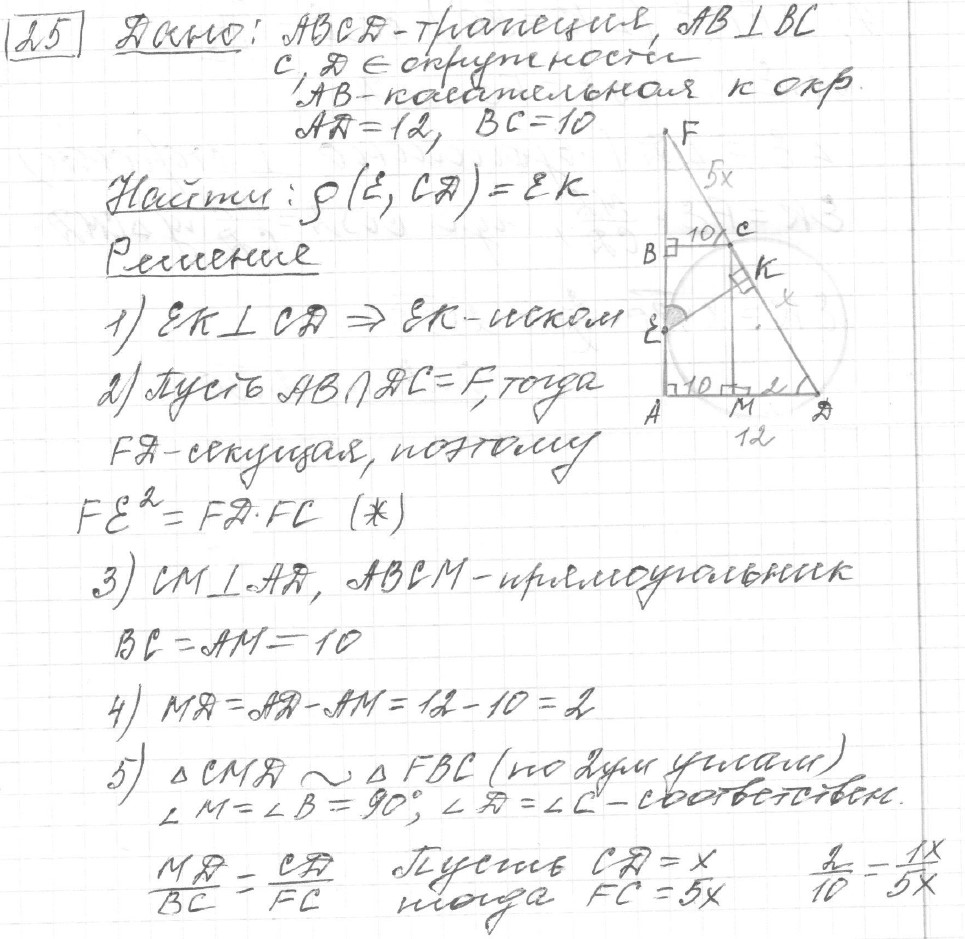 Решение задания 25, вариант 18, из сборника «ОГЭ 2024 математика Ященко 36 вариантов»