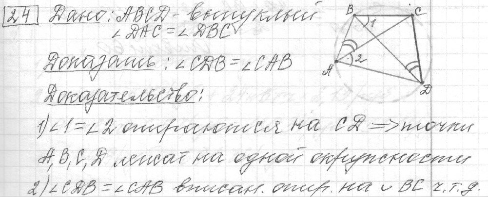 Решение задания 24, вариант 24, из сборника «ОГЭ 2024 математика Ященко 36 вариантов»
