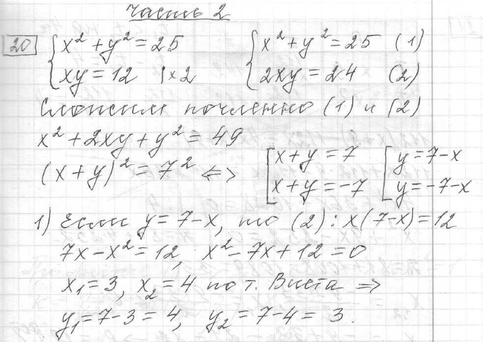 Решение задания 20, вариант 25 из сборника ОГЭ 2024 математика Ященко 36 вариантов