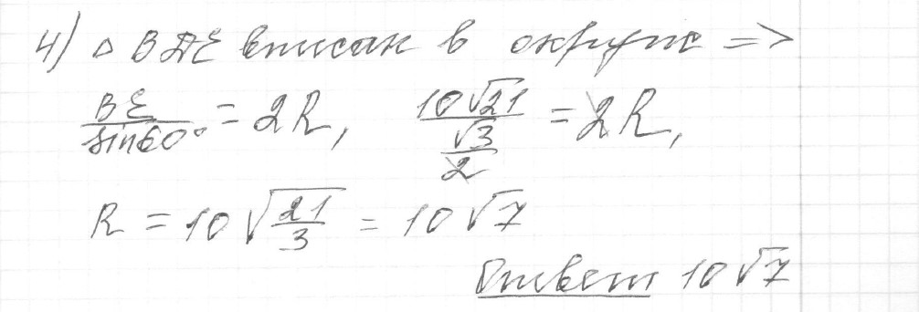 Решение задания 25, вариант 27 из сборника ОГЭ 2024 математика Ященко 36 вариантов - картинка 2