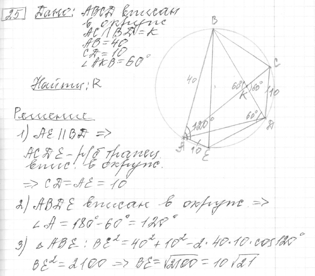 Решение задания 25, вариант 27, из сборника «ОГЭ 2024 математика Ященко 36 вариантов»