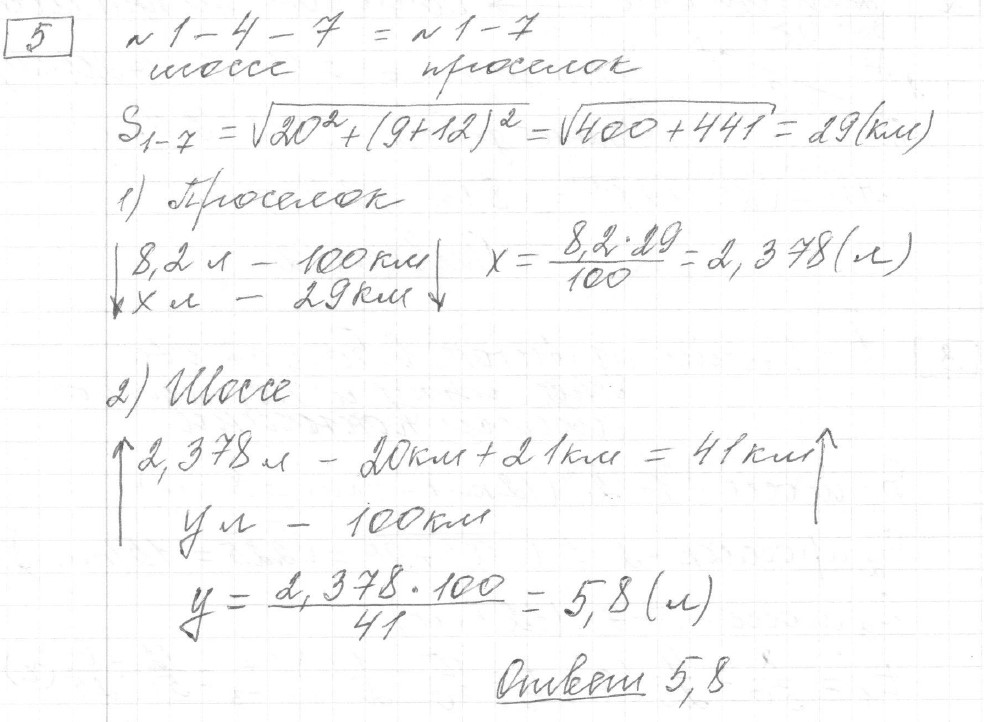 Решение задания 5, вариант 27, из сборника «ОГЭ 2024 математика Ященко 36 вариантов»