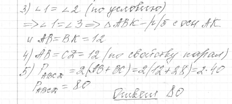 Решение задания 23, вариант 3 из сборника ОГЭ 2024 математика Ященко 36 вариантов - картинка 2