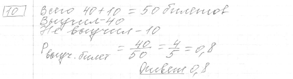 Решение задания 10, вариант 33, из сборника «ОГЭ 2024 математика Ященко 36 вариантов»