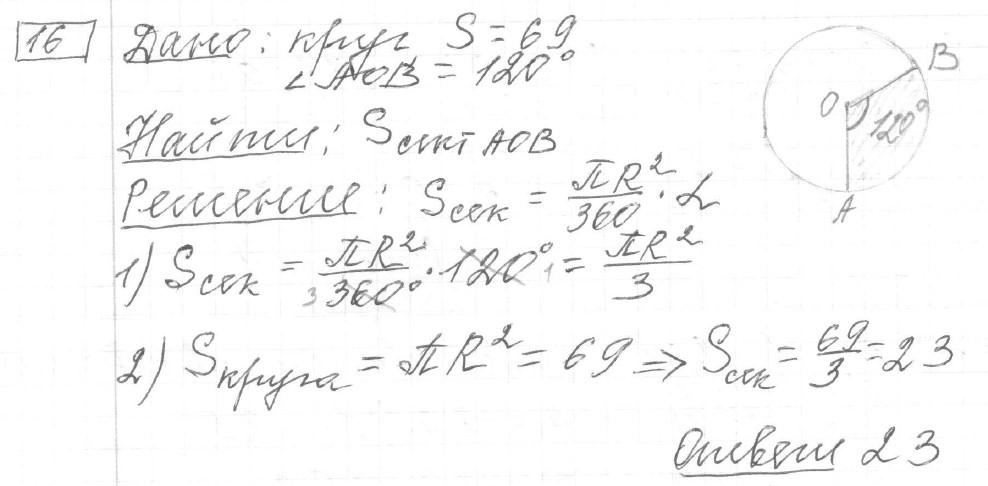 Решение задания 16, вариант 33, из сборника «ОГЭ 2024 математика Ященко 36 вариантов»