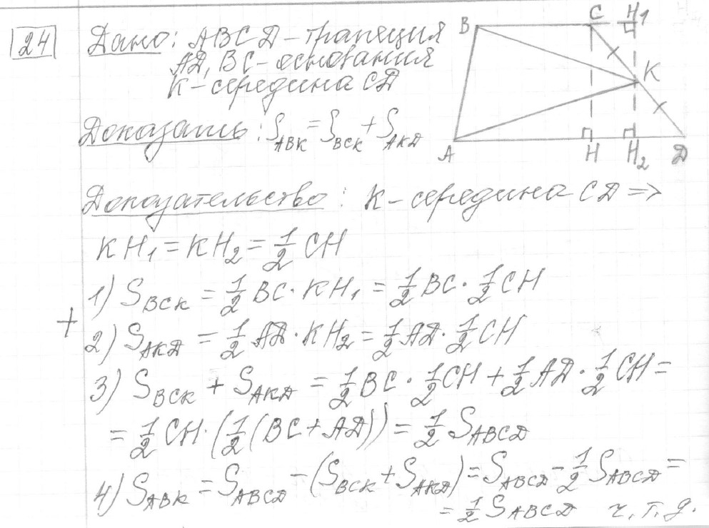 Решение задания 24, вариант 33, из сборника «ОГЭ 2024 математика Ященко 36 вариантов»