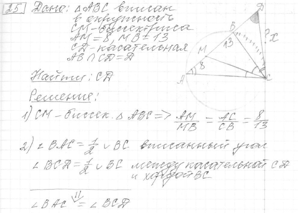 Решение задания 25, вариант 33, из сборника «ОГЭ 2024 математика Ященко 36 вариантов»