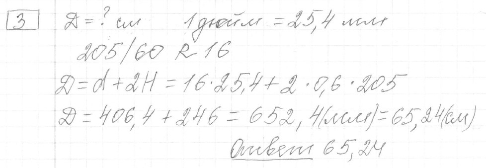 Решение задания 3, вариант 33, из сборника «ОГЭ 2024 математика Ященко 36 вариантов»