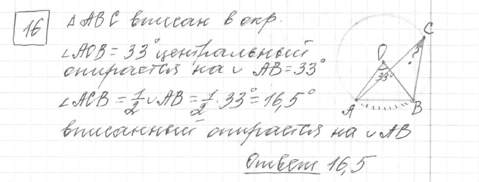 Решение задания 16, вариант 9, из сборника «ОГЭ 2024 математика Ященко 36 вариантов»