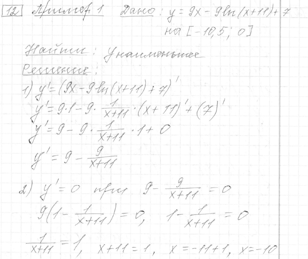 Решение задания 12 - «Демоверсия ЕГЭ 2025 математика профильный уровень»