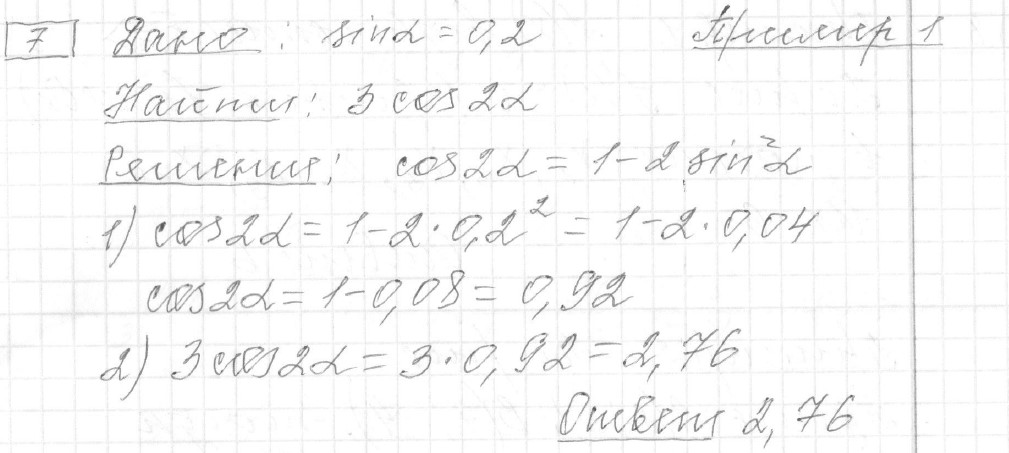 Решение задания 7, Демоверсия ЕГЭ 2025 математика профильный уровень