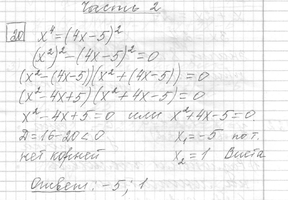 Решение задания 20, Демоверсия ОГЭ 2024 математика