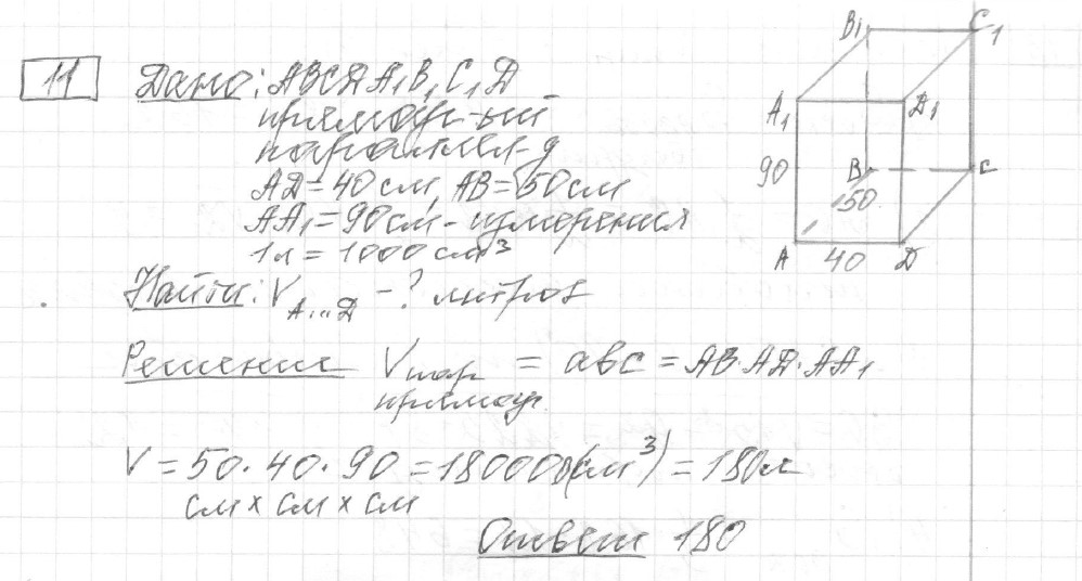 Решение задания 11, вариант 1 из сборника ЕГЭ 2024 математика базовый уровень Лысенко 40 вариантов