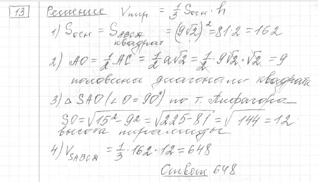 Решение задания 13, вариант 1 из сборника ЕГЭ 2024 математика базовый уровень Лысенко 40 вариантов - картинка 2