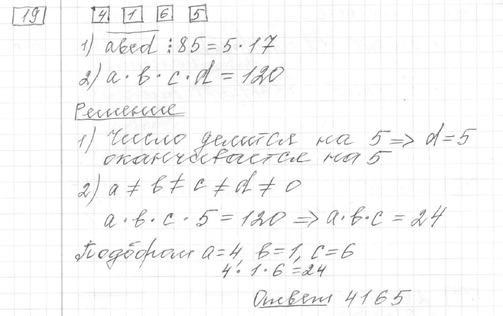 Решение задания 19, вариант 1 из сборника ЕГЭ 2024 математика базовый уровень Лысенко 40 вариантов
