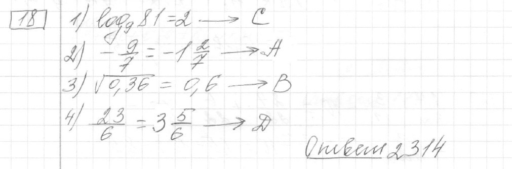Решение задания 18, вариант 10 из сборника ЕГЭ 2024 математика базовый уровень Лысенко 40 вариантов