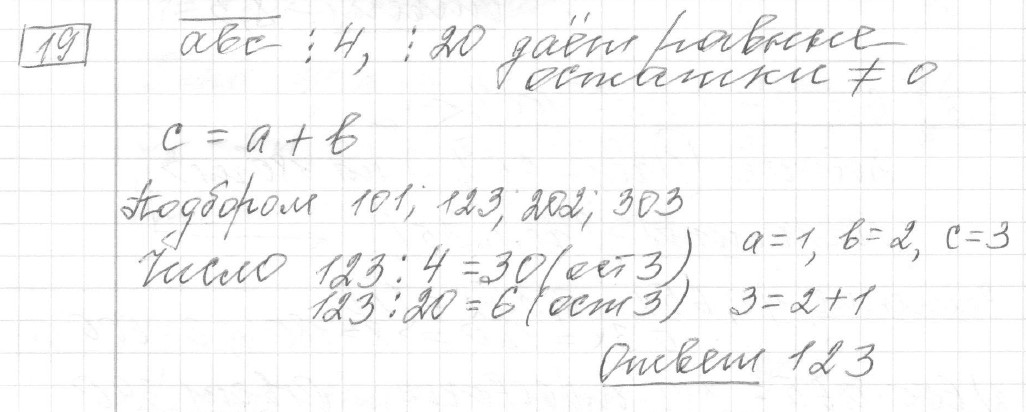 Решение задания 19, вариант 10, из сборника «ЕГЭ 2024 математика базовый уровень Лысенко 40 вариантов»