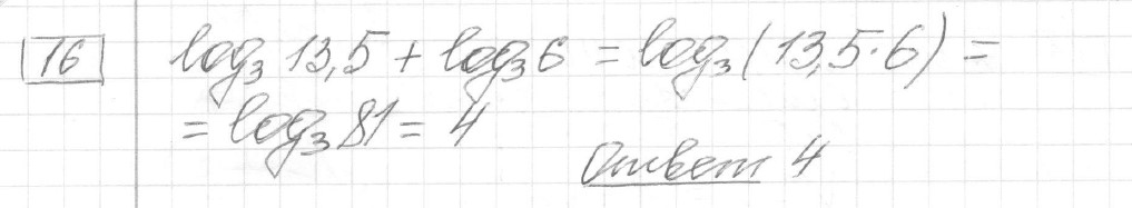 Решение задания 16, вариант 11 из сборника ЕГЭ 2024 математика базовый уровень Лысенко 40 вариантов
