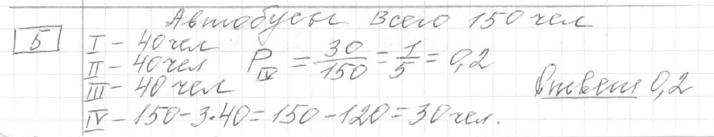 Решение задания 5, вариант 11, из сборника «ЕГЭ 2024 математика базовый уровень Лысенко 40 вариантов»