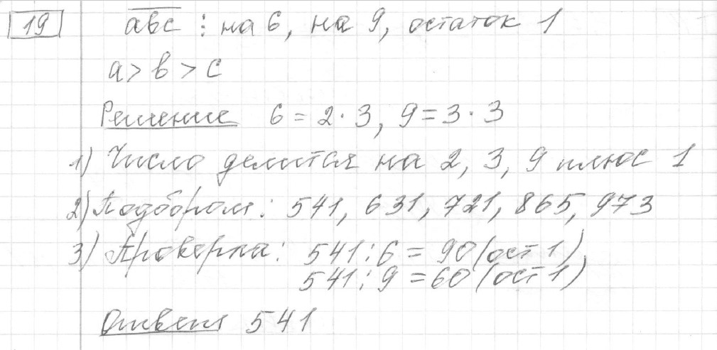 Решение задания 19, вариант 12 из сборника ЕГЭ 2024 математика базовый уровень Лысенко 40 вариантов