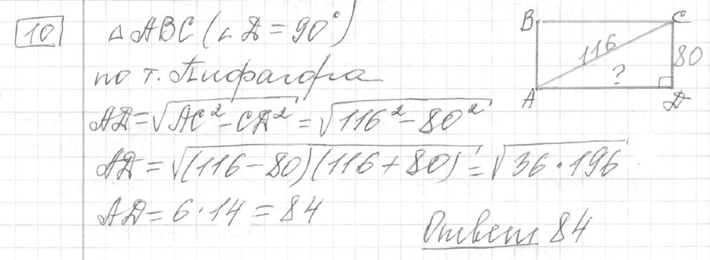 Решение задания 10, вариант 13, из сборника «ЕГЭ 2024 математика базовый уровень Лысенко 40 вариантов»