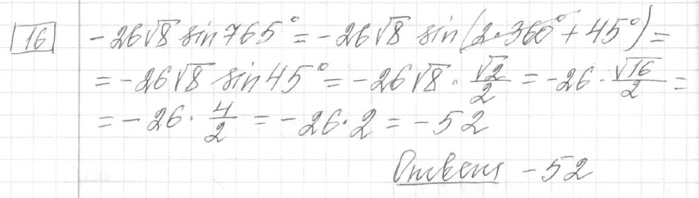 Решение задания 16, вариант 13 из сборника ЕГЭ 2024 математика базовый уровень Лысенко 40 вариантов