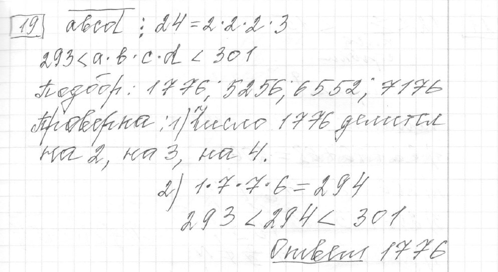 Решение задания 19, вариант 13, из сборника «ЕГЭ 2024 математика базовый уровень Лысенко 40 вариантов»