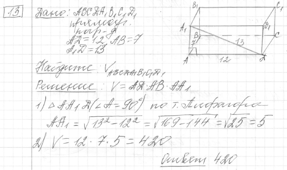 Решение задания 13, вариант 14, из сборника «ЕГЭ 2024 математика базовый уровень Лысенко 40 вариантов»