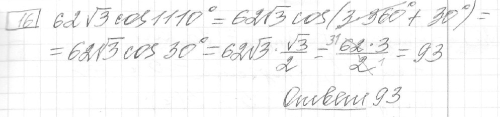 Решение задания 16, вариант 14 из сборника ЕГЭ 2024 математика базовый уровень Лысенко 40 вариантов