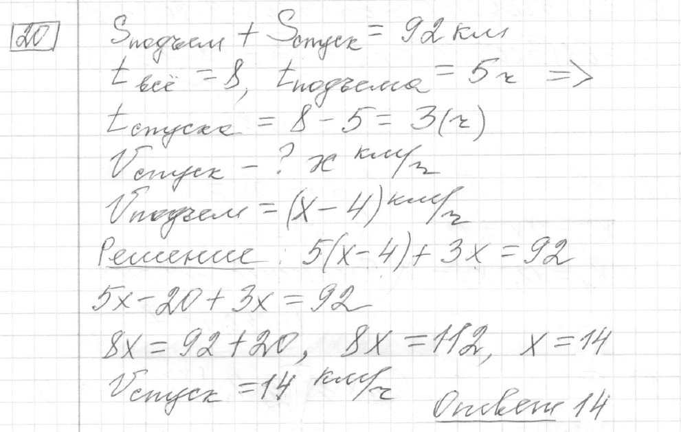 Решение задания 20, вариант 14 из сборника ЕГЭ 2024 математика базовый уровень Лысенко 40 вариантов