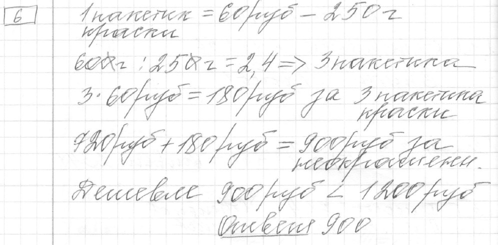 Решение задания 6, вариант 14 из сборника ЕГЭ 2024 математика базовый уровень Лысенко 40 вариантов - картинка 2