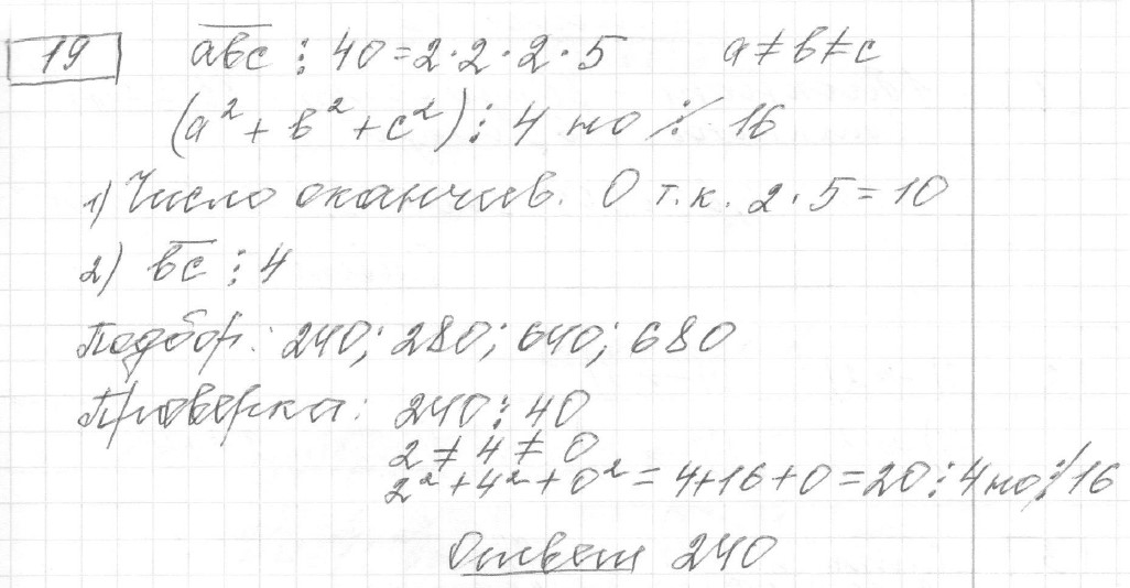 Решение задания 19, вариант 15, из сборника «ЕГЭ 2024 математика базовый уровень Лысенко 40 вариантов»