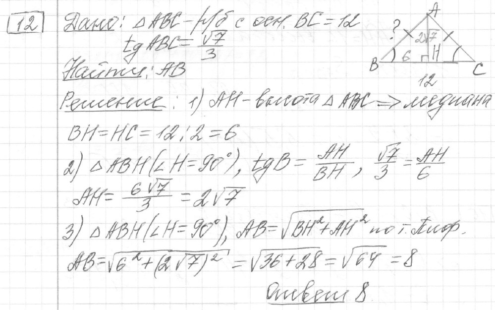 Решение задания 12, вариант 16, из сборника «ЕГЭ 2024 математика базовый уровень Лысенко 40 вариантов»