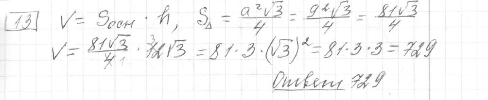 Решение задания 13, вариант 16 из сборника ЕГЭ 2024 математика базовый уровень Лысенко 40 вариантов - картинка 2