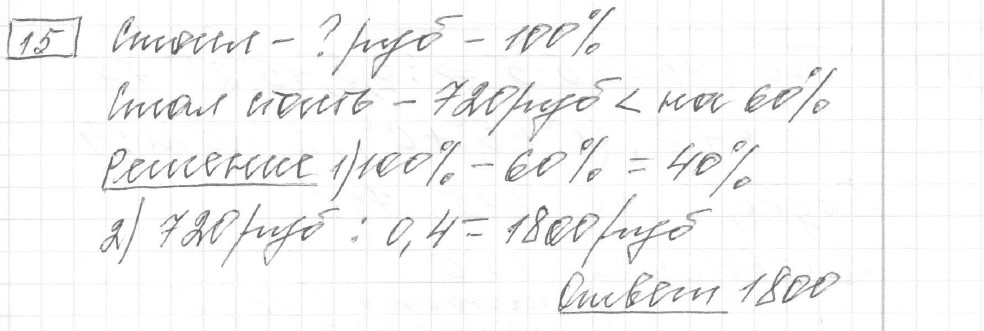 Решение задания 15, вариант 16 из сборника ЕГЭ 2024 математика базовый уровень Лысенко 40 вариантов