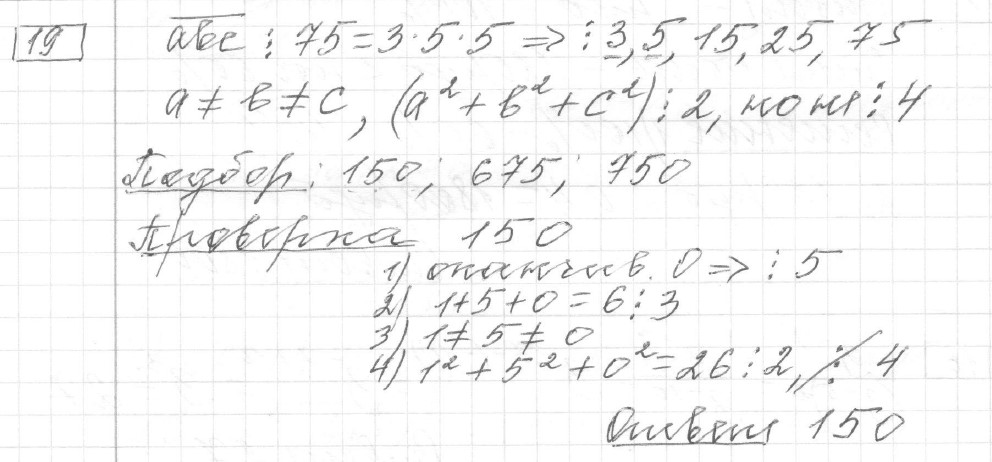 Решение задания 19, вариант 16 из сборника ЕГЭ 2024 математика базовый уровень Лысенко 40 вариантов