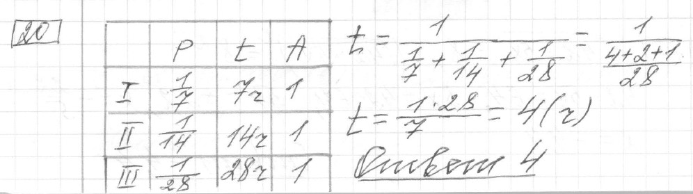 Решение задания 20, вариант 16 из сборника ЕГЭ 2024 математика базовый уровень Лысенко 40 вариантов