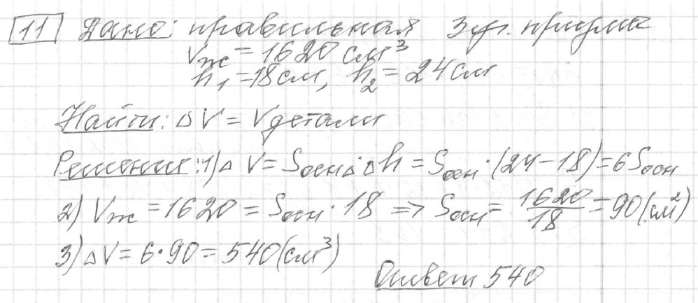 Решение задания 11, вариант 17 из сборника ЕГЭ 2024 математика базовый уровень Лысенко 40 вариантов
