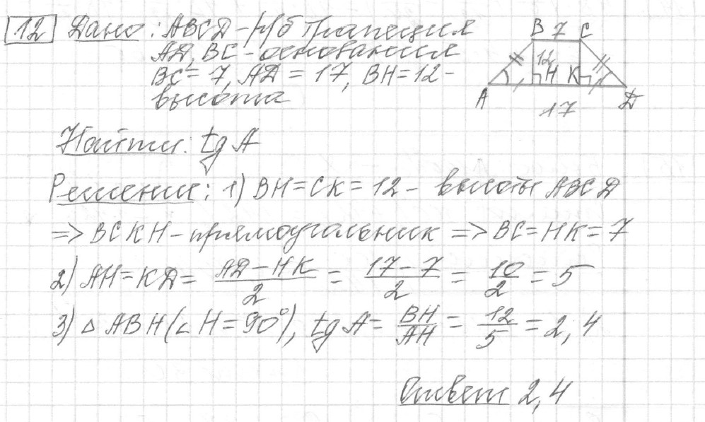 Решение задания 12, вариант 17, из сборника «ЕГЭ 2024 математика базовый уровень Лысенко 40 вариантов»