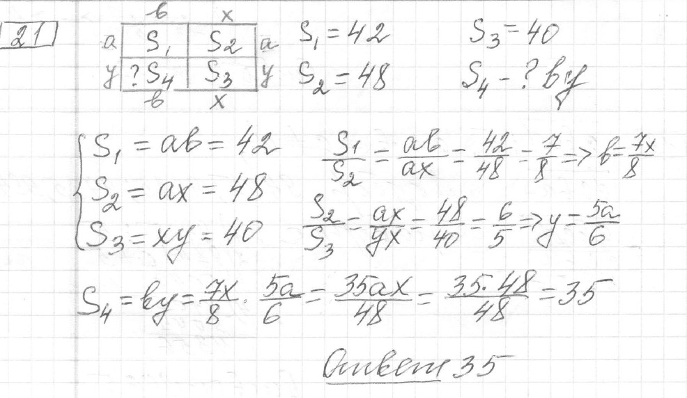Решение задания 21, вариант 17, из сборника «ЕГЭ 2024 математика базовый уровень Лысенко 40 вариантов»
