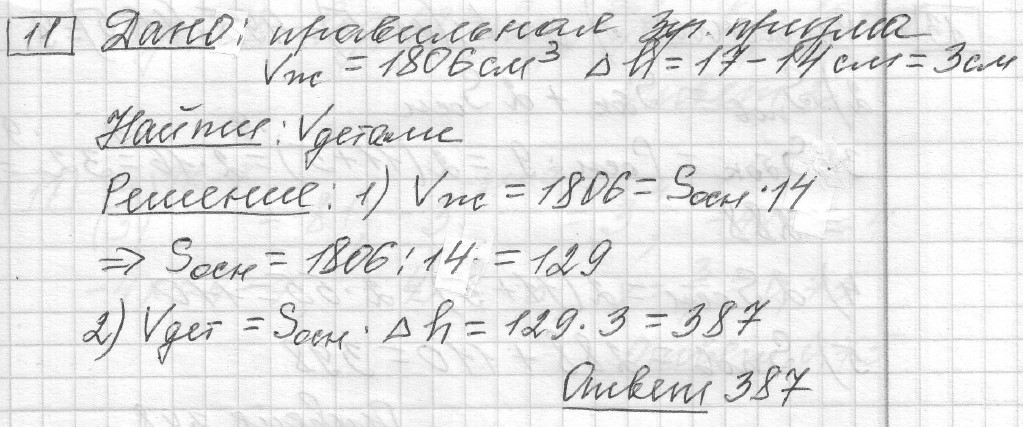 Решение задания 11, вариант 18 из сборника ЕГЭ 2024 математика базовый уровень Лысенко 40 вариантов