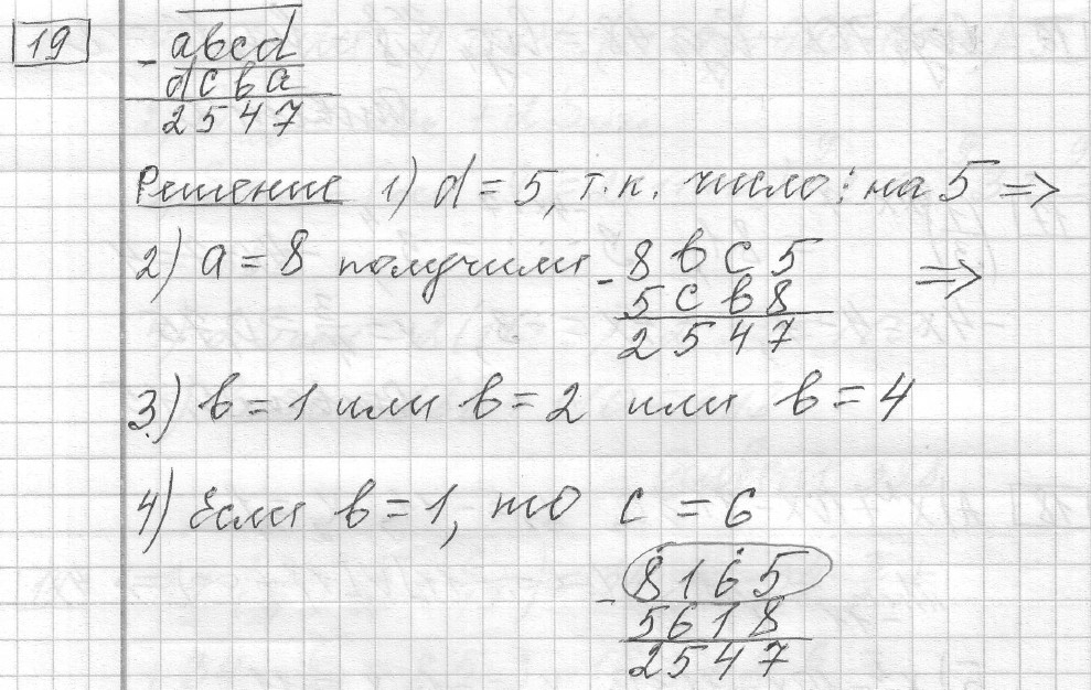 Решение задания 19, вариант 18 из сборника ЕГЭ 2024 математика базовый уровень Лысенко 40 вариантов - картинка 2