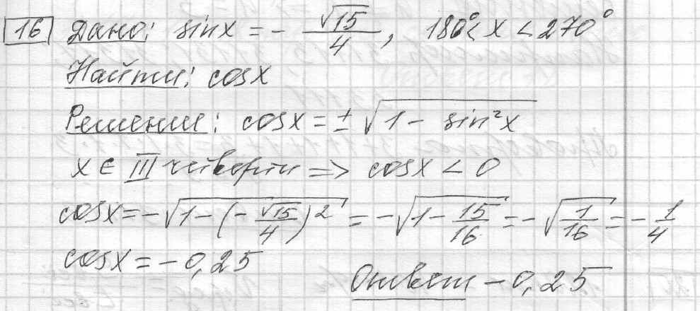 Решение задания 16, вариант 19, из сборника «ЕГЭ 2024 математика базовый уровень Лысенко 40 вариантов»